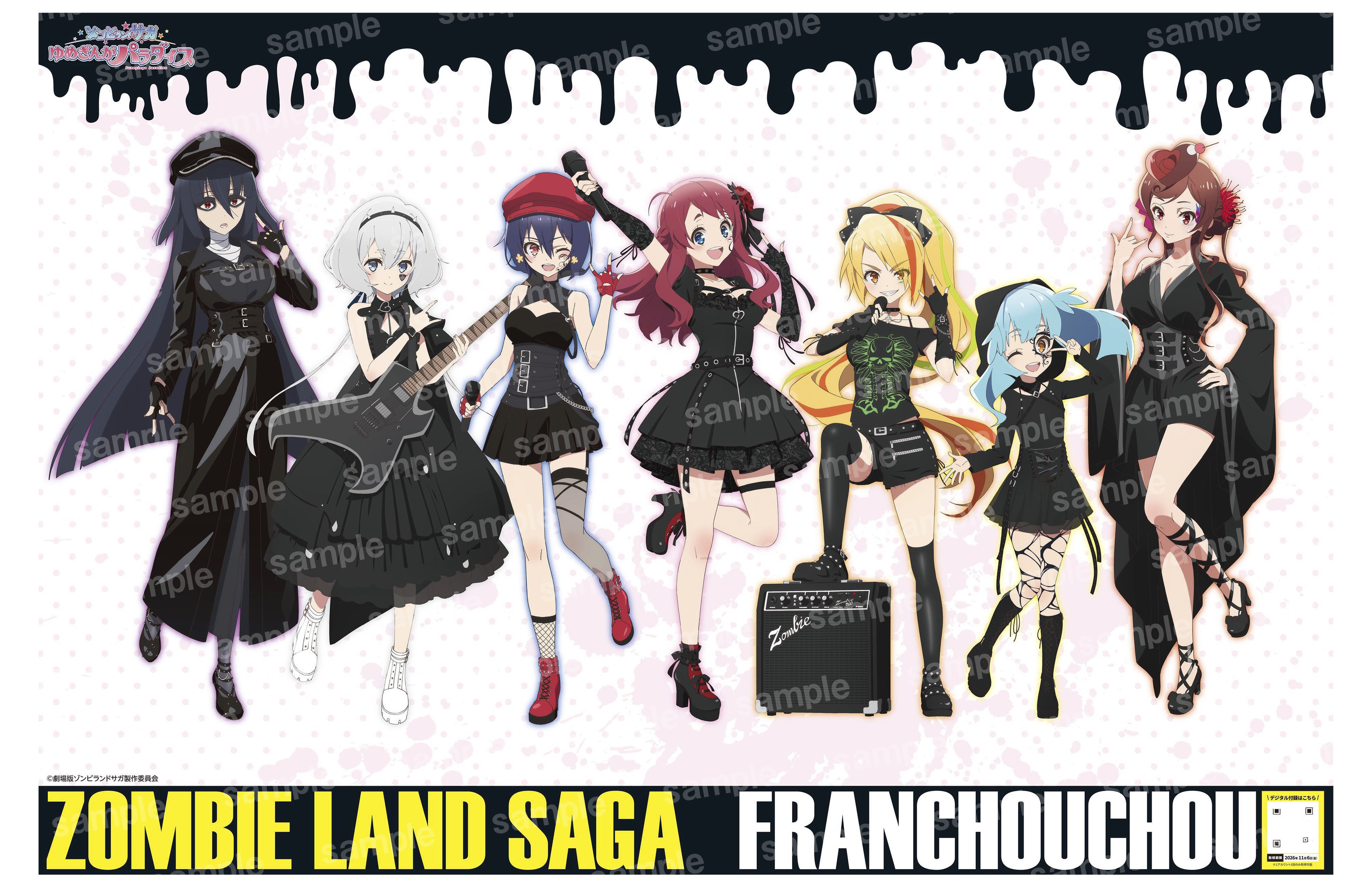 劇場版「ゾンビランドサガ ゆめぎんがパラダイス」特別号の表紙とA1