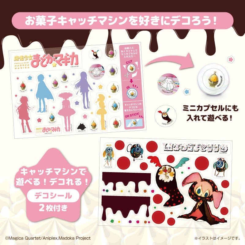 TVアニメ『魔法少女まどか☆マギカ』自分だけのデザインにカスタムして