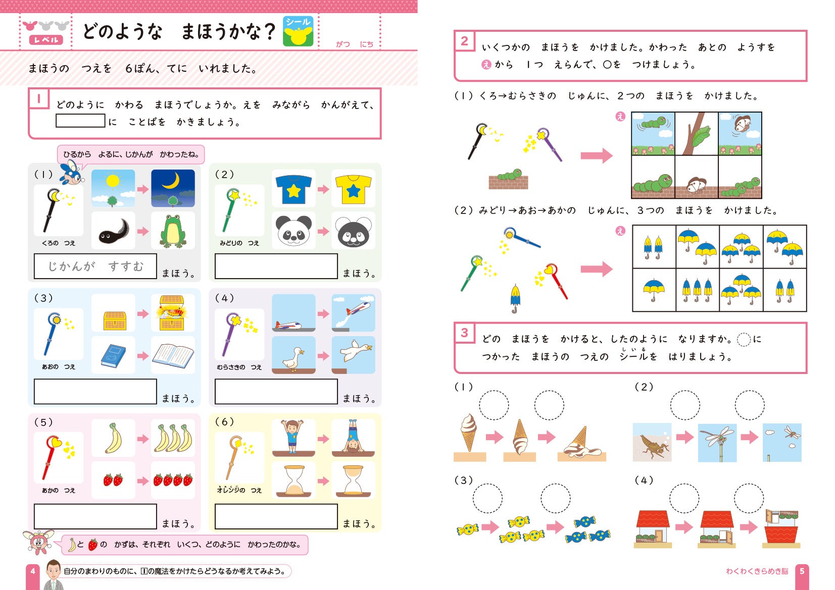 受験進学塾最大手SAPIX講師陣が作った『サピックスキッズ わくわく