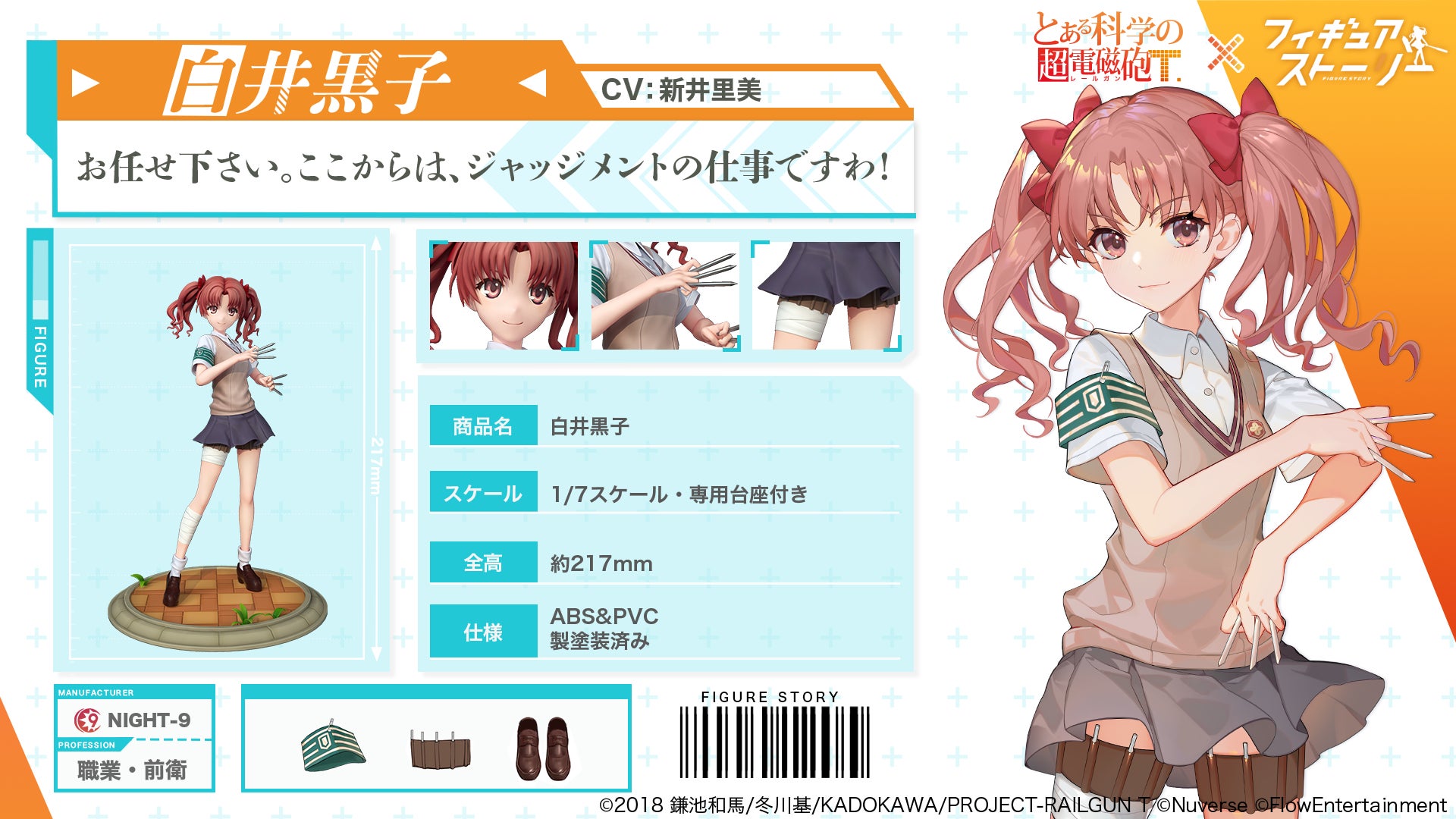 フィギュアストーリー』祝1周年！『とある科学の超電磁砲T』との