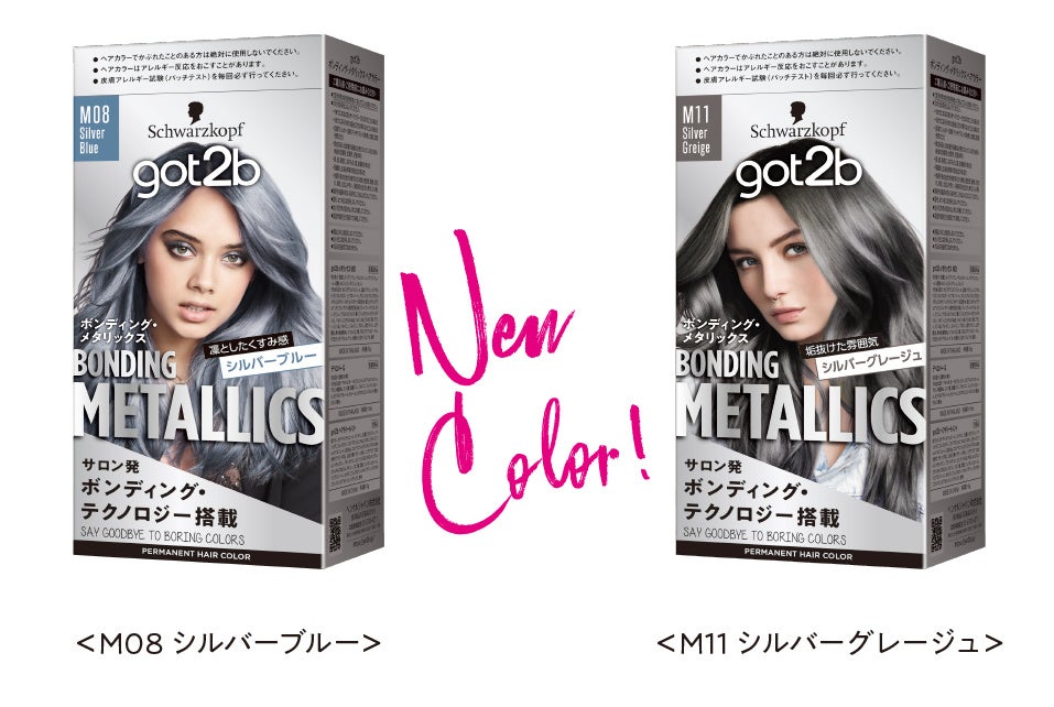 got2b ボンディング・メタリックスから新色登場／パッケージも新