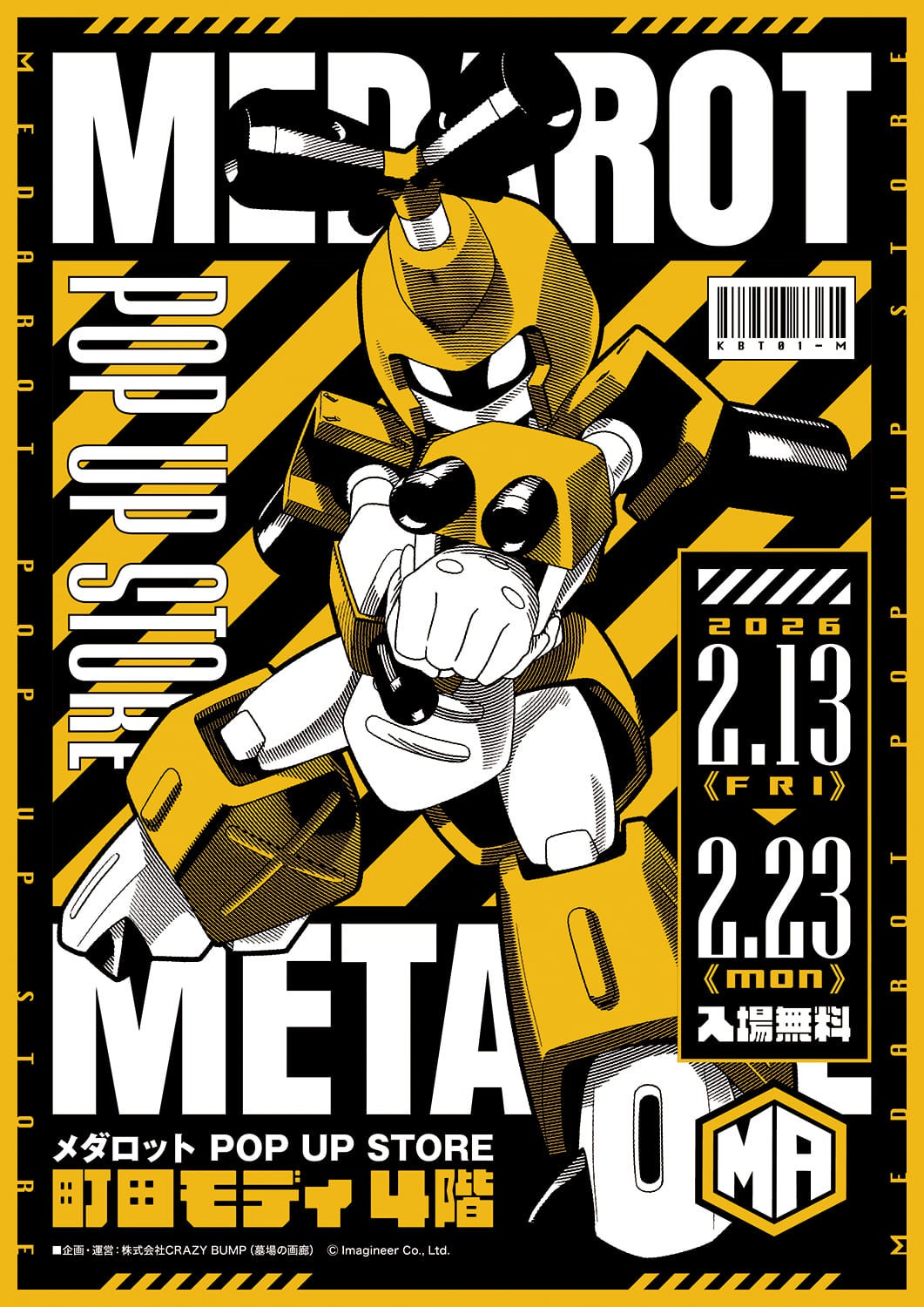 ☆イベント情報☆2月13日(金)～ ゲームソフト「メダロット」シリーズの