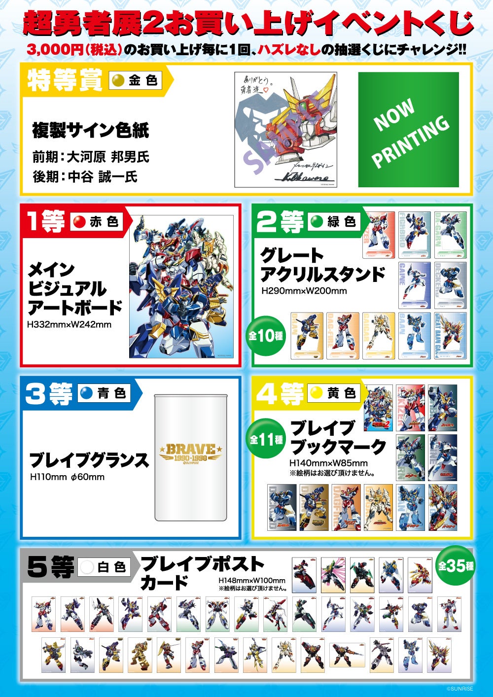 超勇者展2大阪」サイン会開催＆新商品のお知らせ | 株式会社CRAZY BUMP