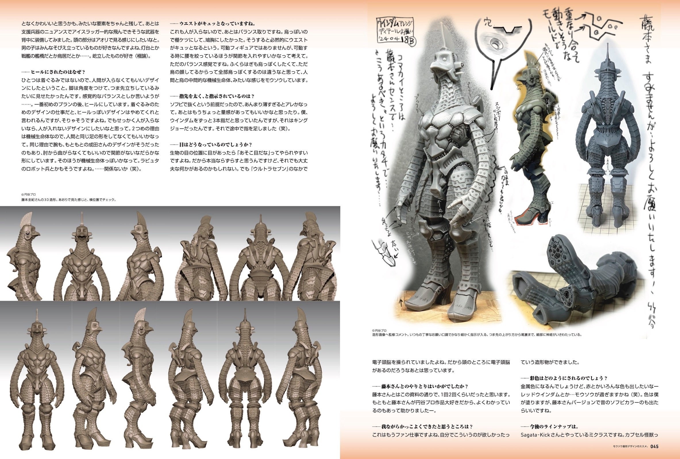 最先端の造形ビジュアルブックシリーズ『スカルプターズ・ラボ01』創刊