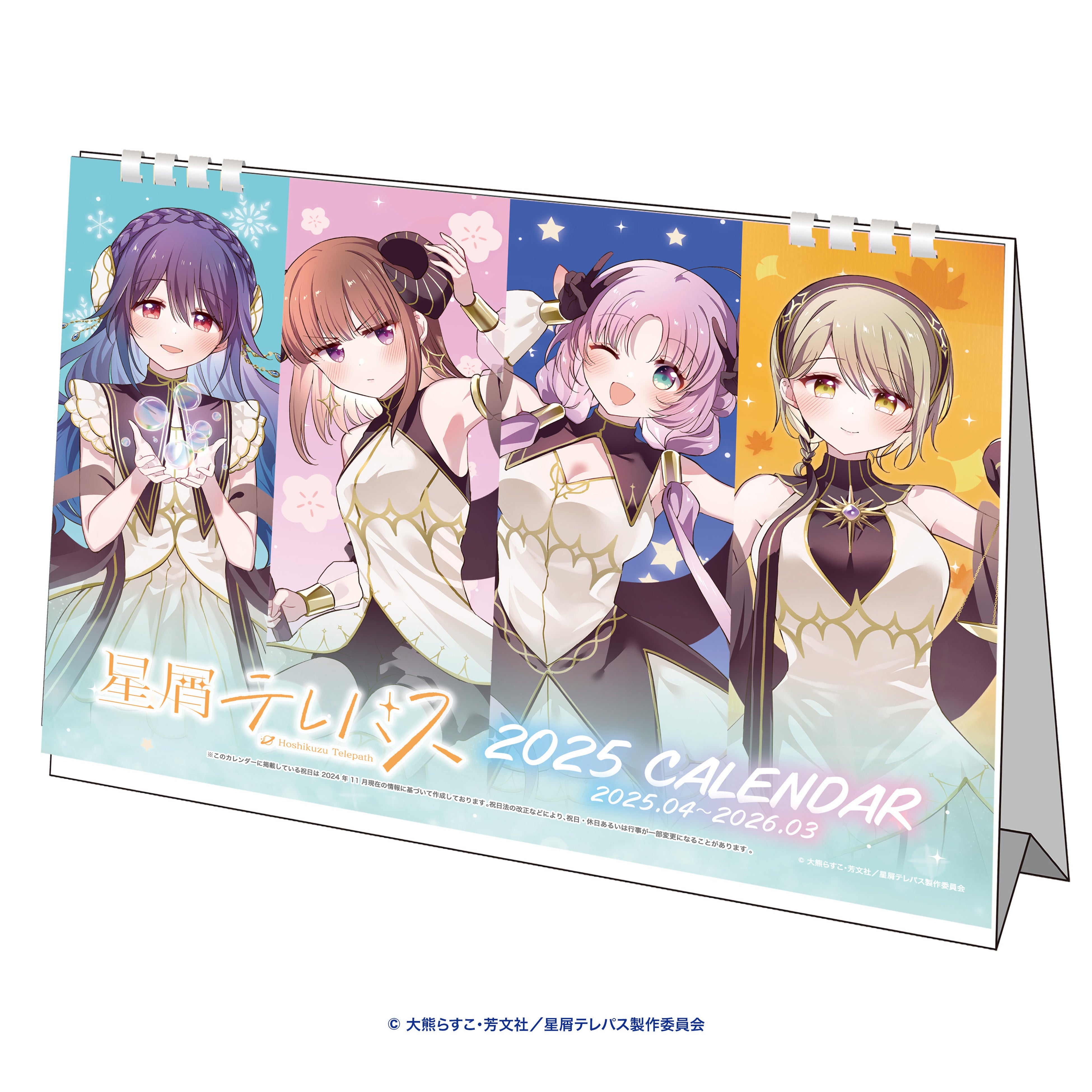 わちゃちゃ」より『星屑テレパス』5巻発売を記念したグッズが登場