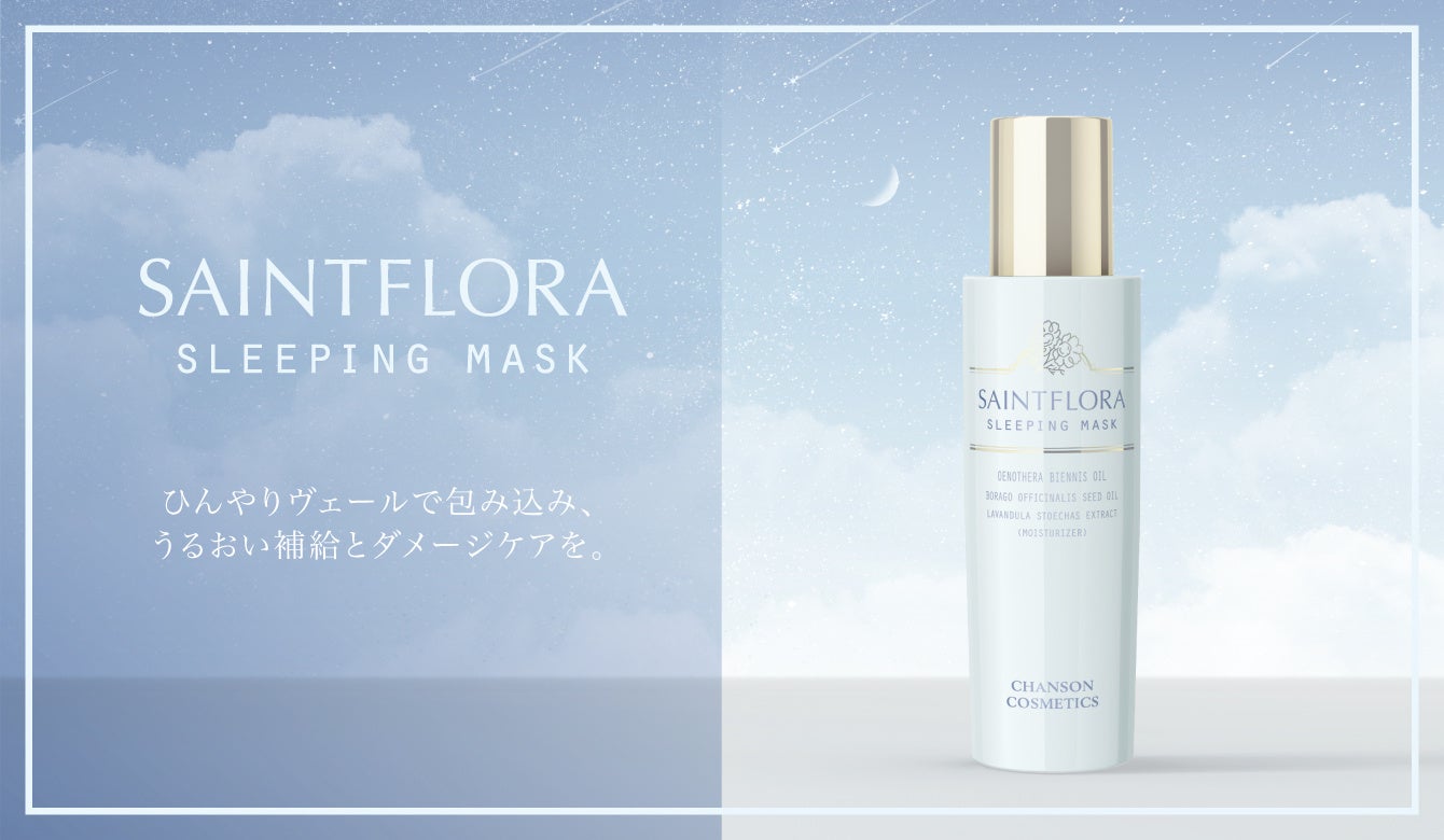 株式会社シャンソン化粧品のプレスリリース｜PR TIMES