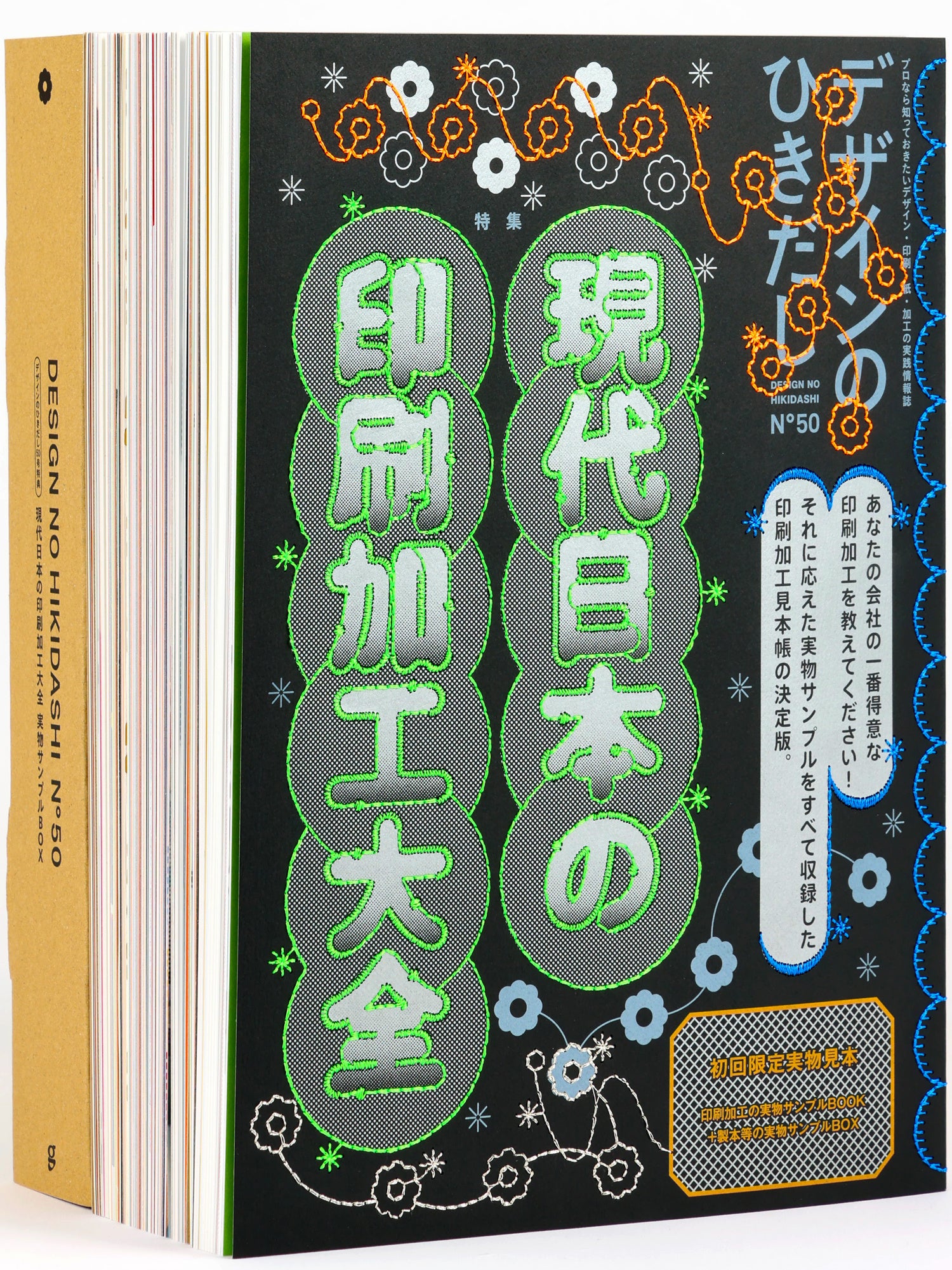 デザインのひきだし』創刊から50号!! 大々感謝特別号は、全国の “一番