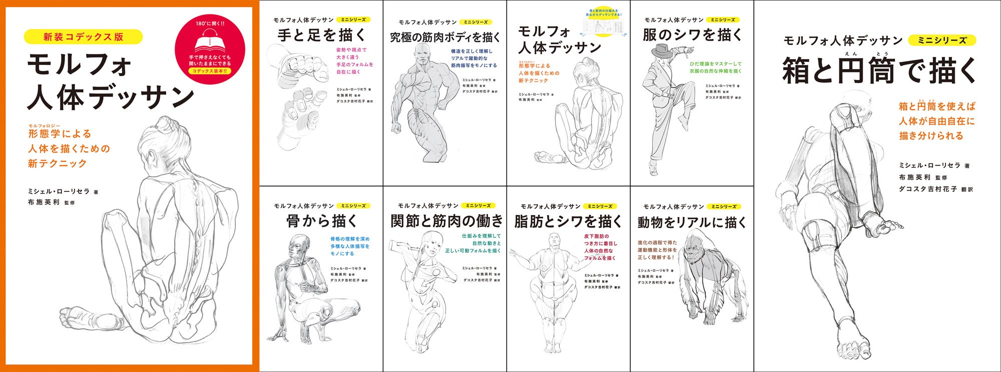 累計37万部突破！模写できる究極のデッサン集】「モルフォ」シリーズ第