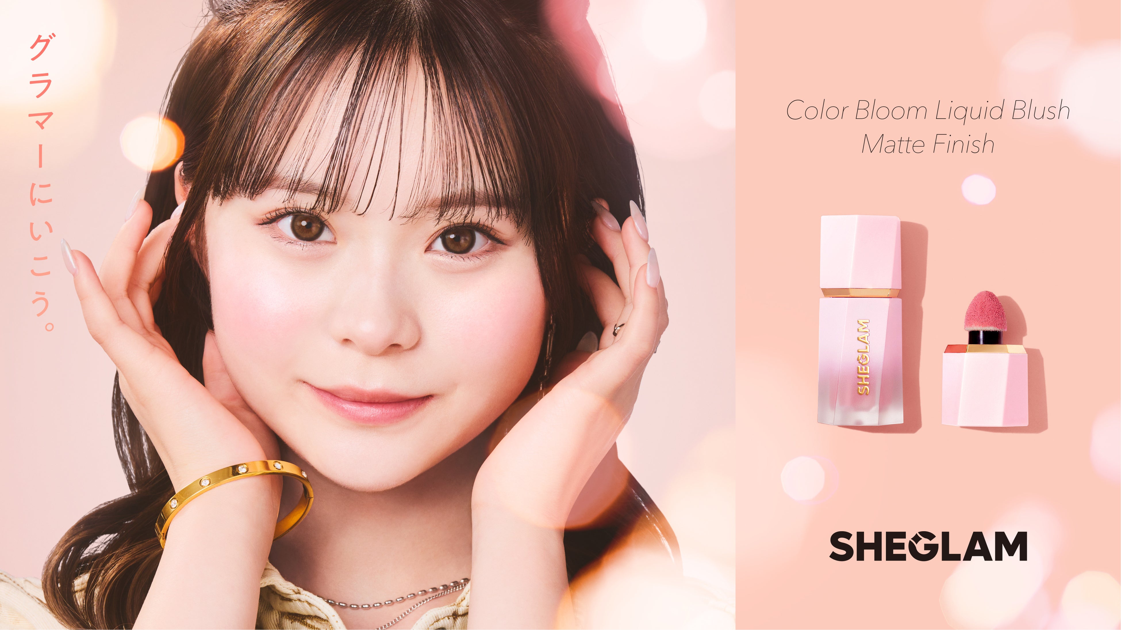 90以上の国と地域で展開する世界的コスメブランド『SHEGLAM』が遂に