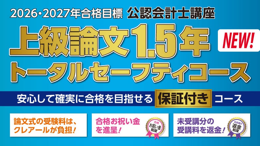 2025年12月14日（日）公開】令和8年度第Ⅰ回公認会計士短答式試験 解答