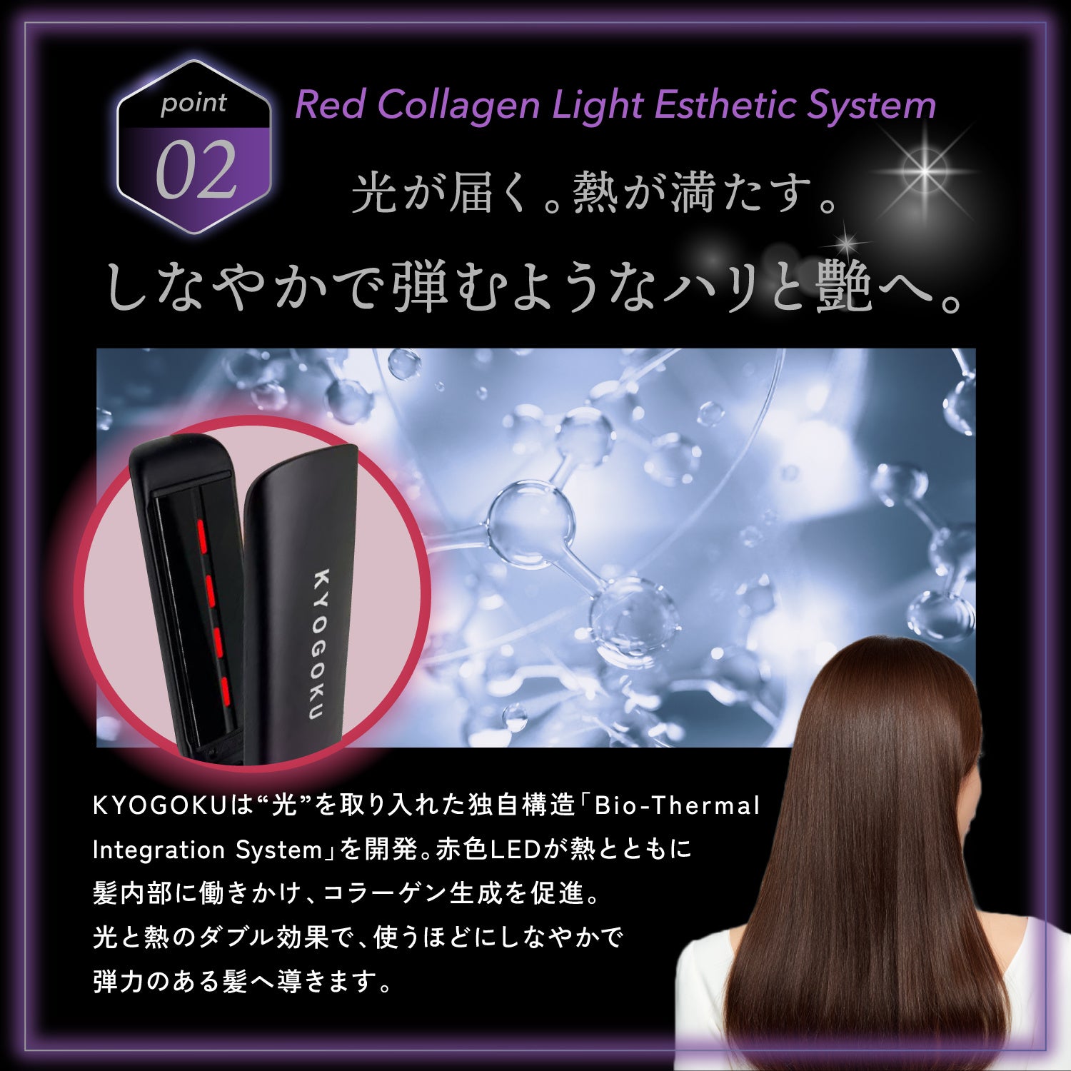 新発売】極上の艶髪へ。「KYOGOKU ナノシルクケラチン ストレート