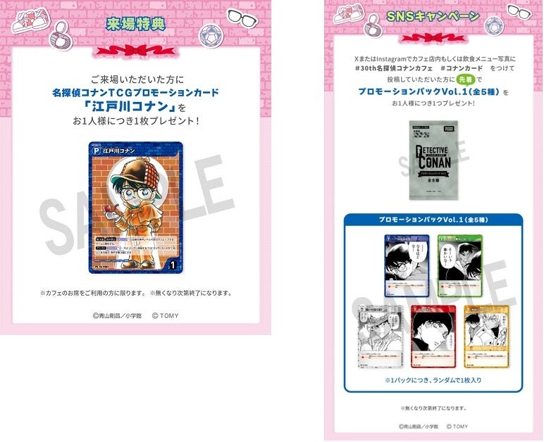 祝！『名探偵コナン』連載30周年！「名探偵コナン 連載30周年記念