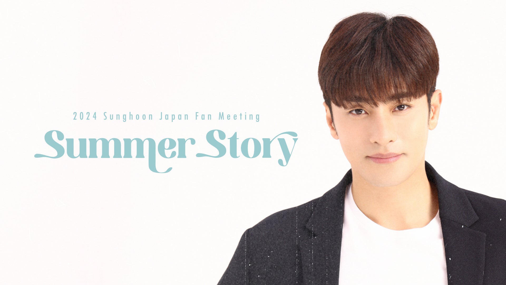 独占配信】韓国俳優ソンフン、約5年ぶりとなる単独来日