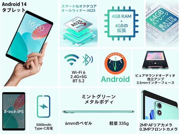 Android 14】Teclast新品登場！小型8インチタブレット「P85T」を