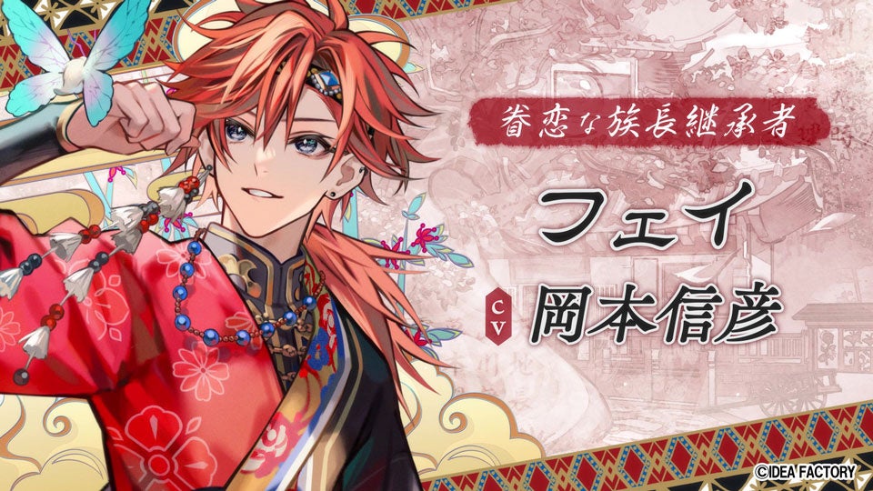 オトメイト新作「マツリカの炯-kEi- 天命胤異伝」発売日・特典情報公開