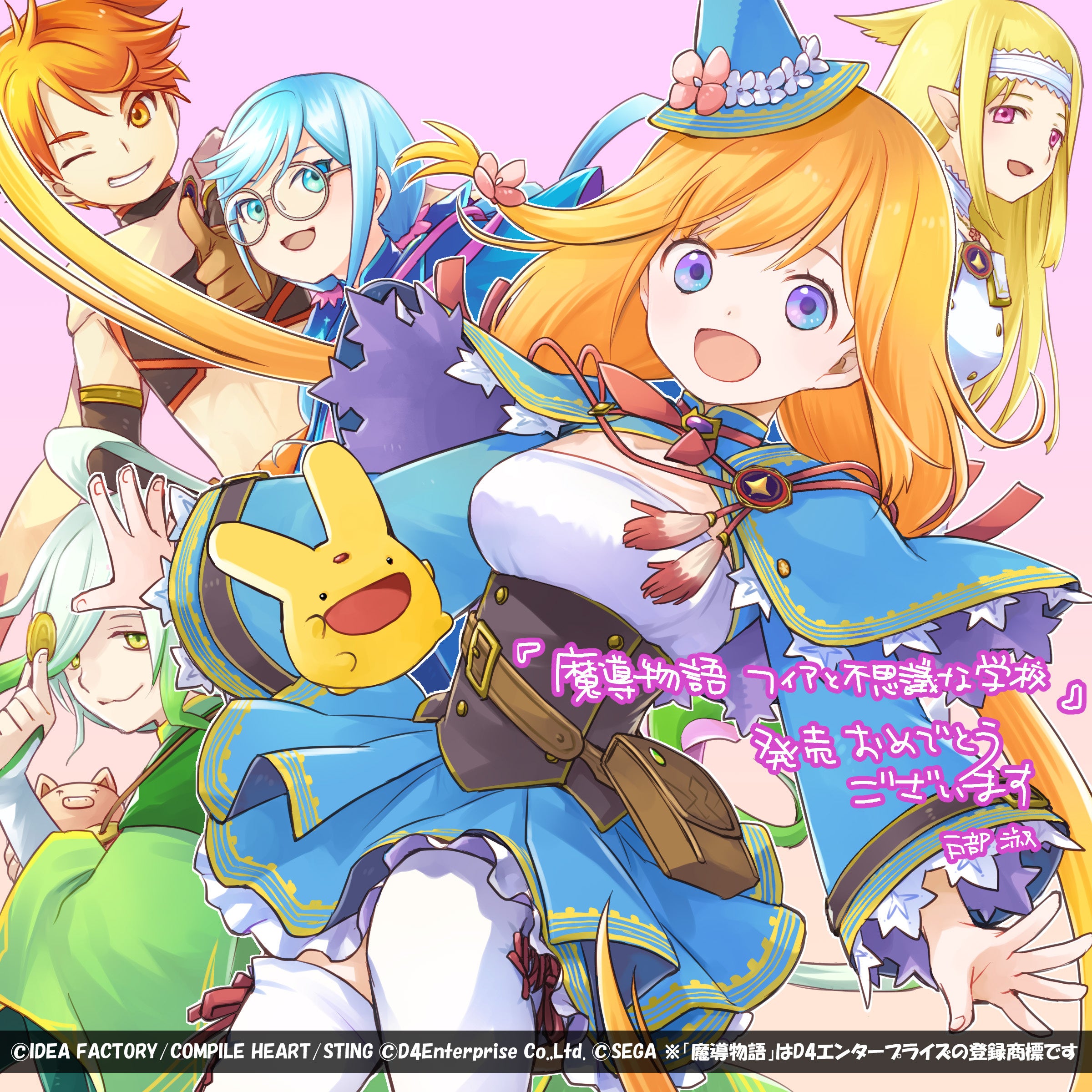 魔導物語 フィアと不思議な学校』が本日発売！ 声優サイン色紙などが