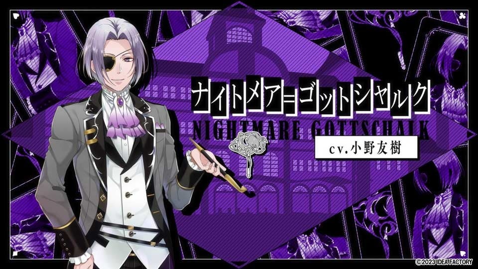 オトメイト新作「スペードの国のアリス ～Wonderful Black World