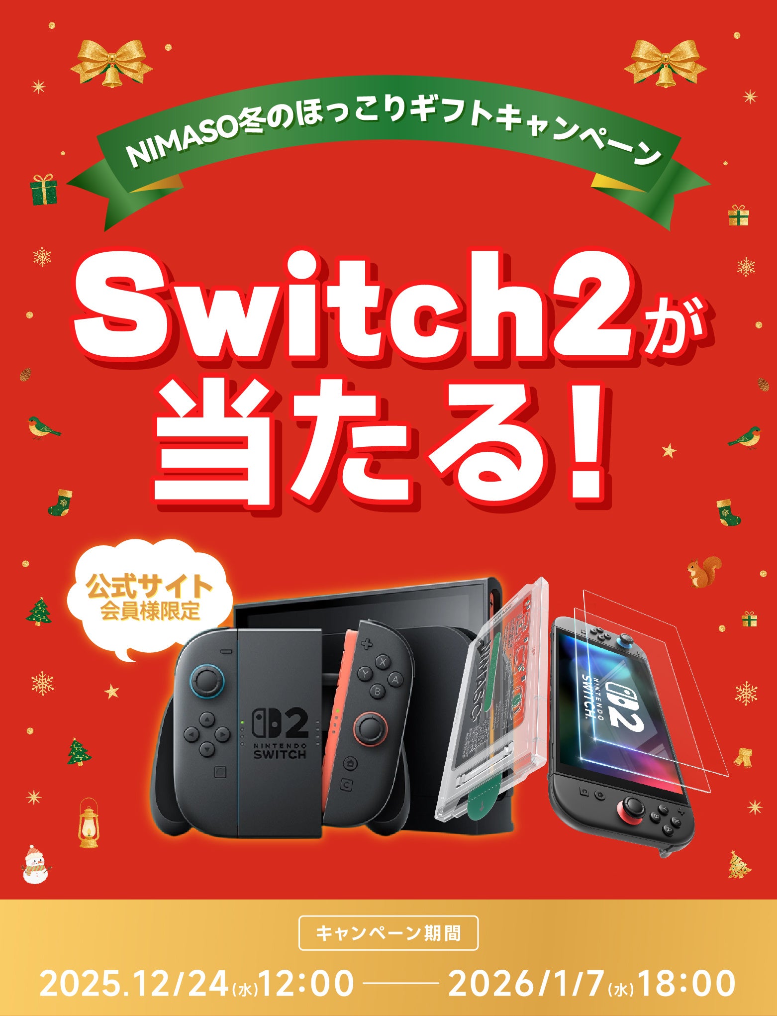 NIMASO Nintendo Switch 2 専用 画面保護 フィルム 新発売。抽選で