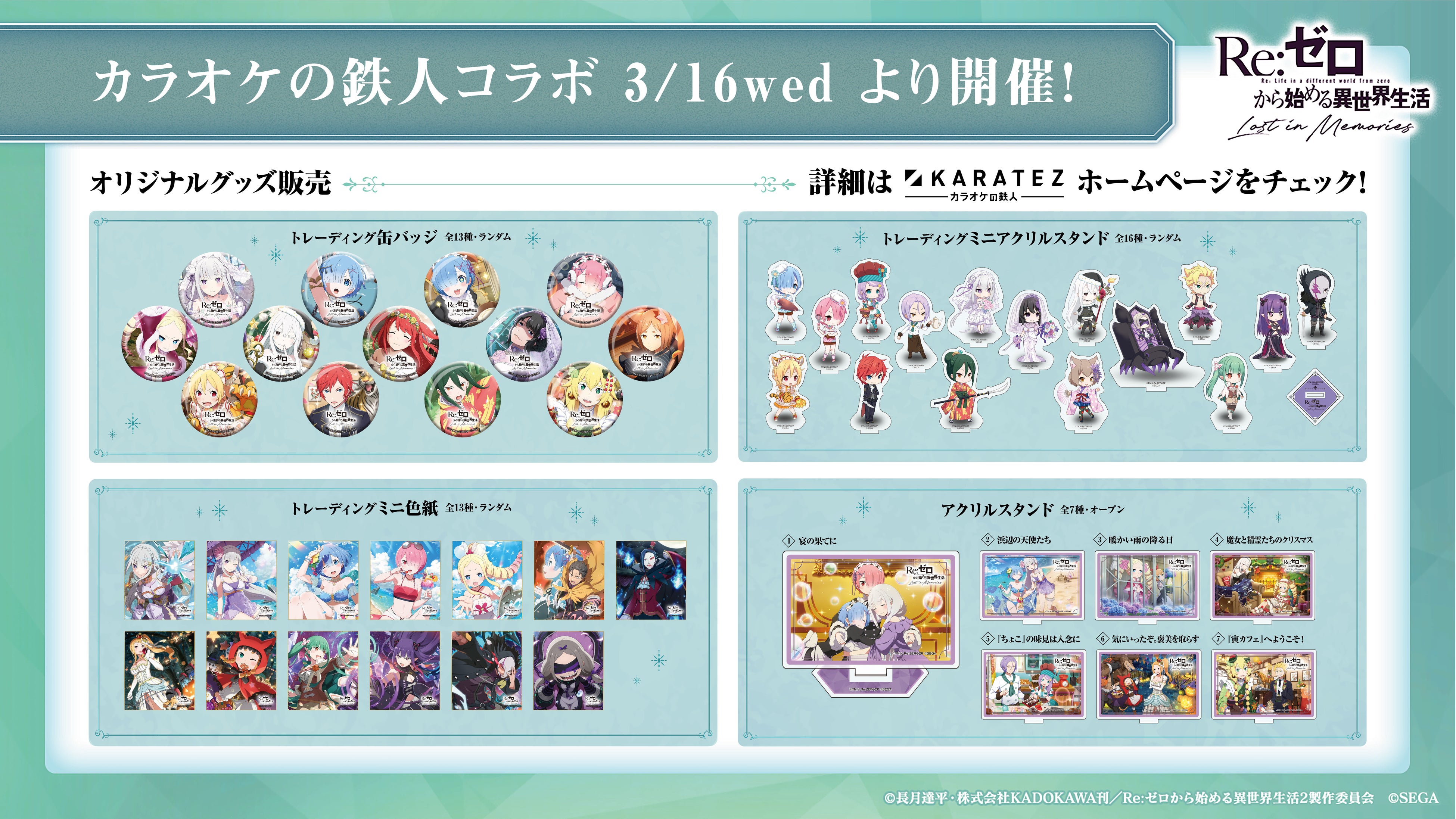 2022年3月16日から開催！『Re:ゼロから始める異世界生活 Lost in