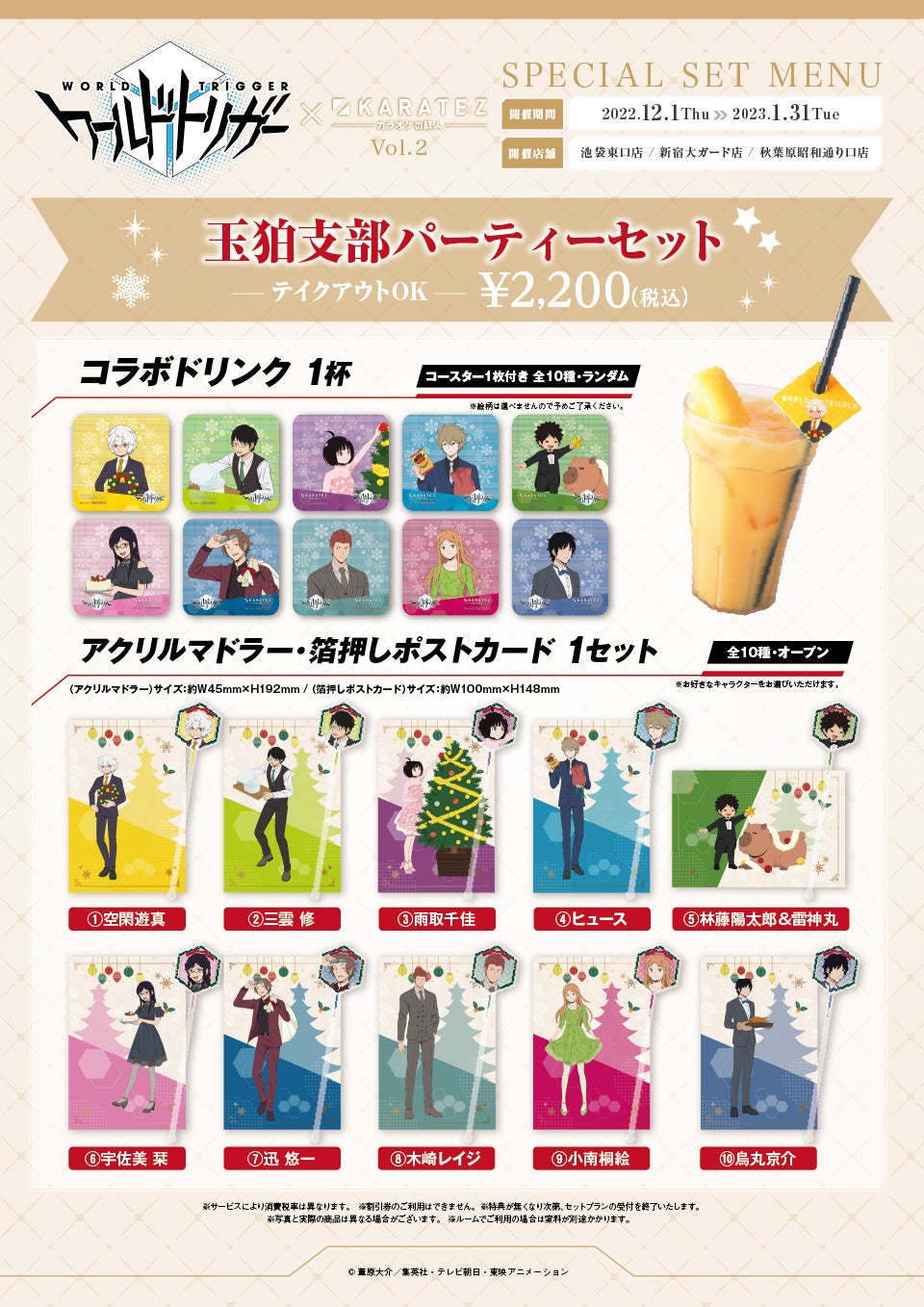 ノラガミ】壱岐ひより カラオケの鉄人 カラ鉄 コラボドリンク 特典