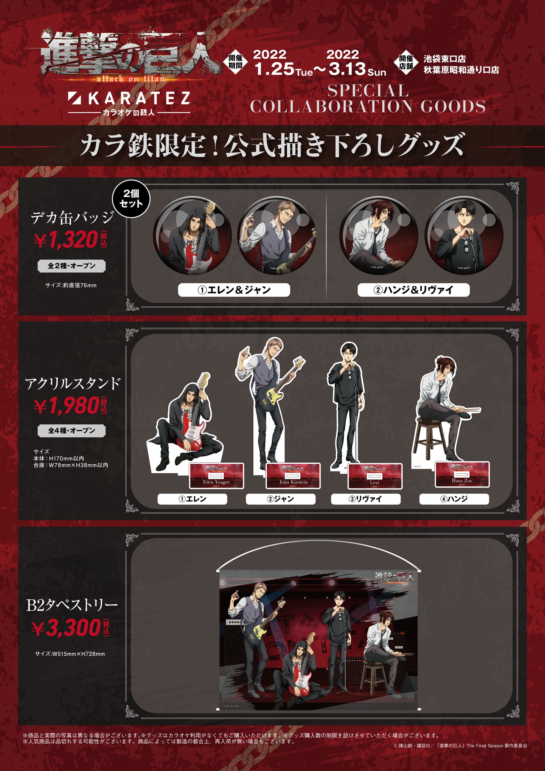 2022年1月25日から開催！TVアニメ『進撃の巨人』The Final Season