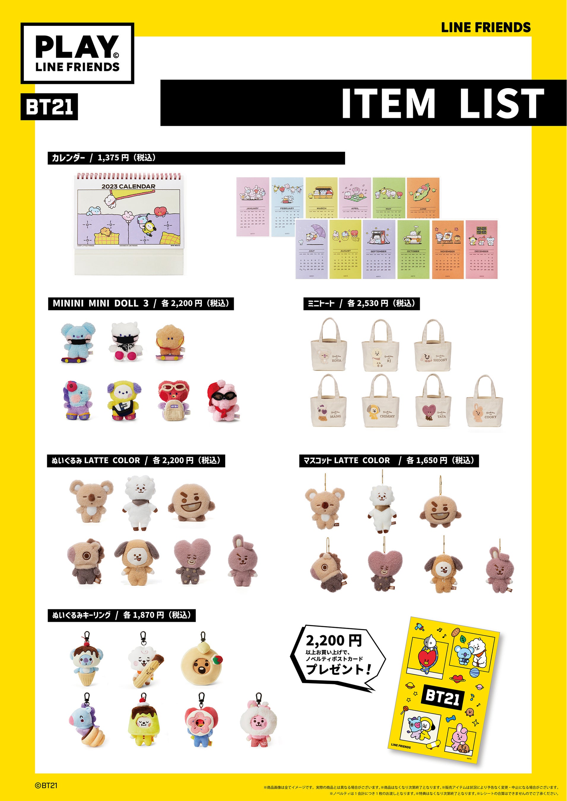 BT21』・『TRUZ』のアイテムが大集合！東京駅にて「PLAY LINE FRIENDS