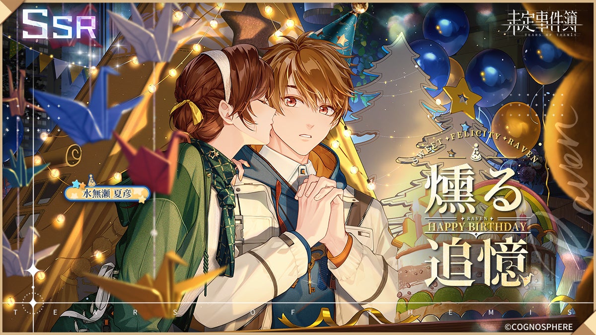 HoYoverseの女性向け恋愛ミステリーゲーム『未定事件簿』、誕生日