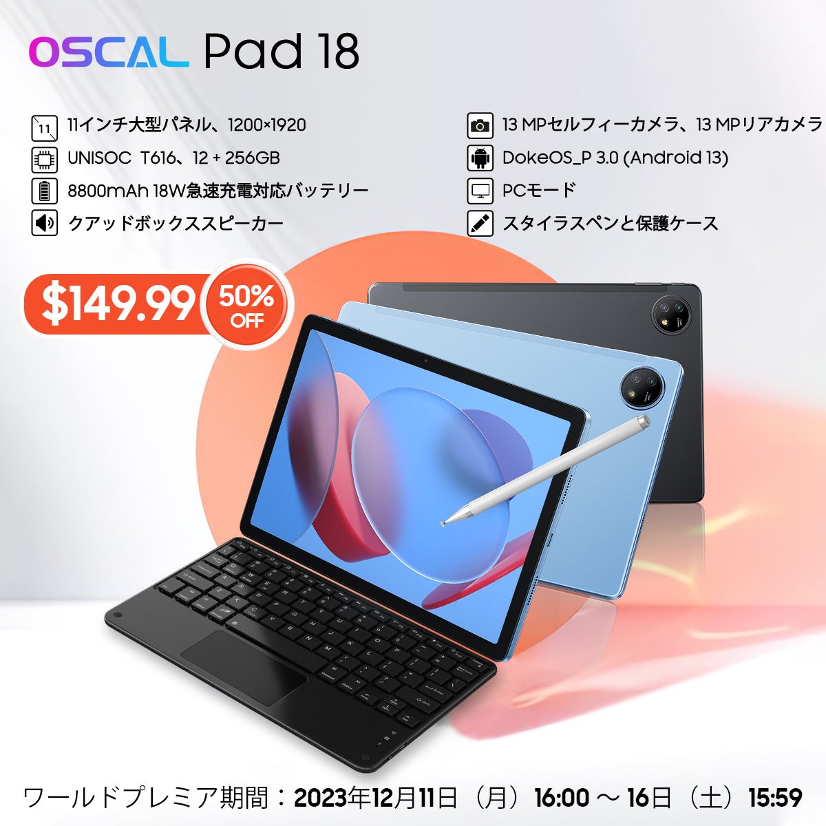 最新タブレット「Oscal Pad 18」発売！AliExpressにて50%OFFの早期価格