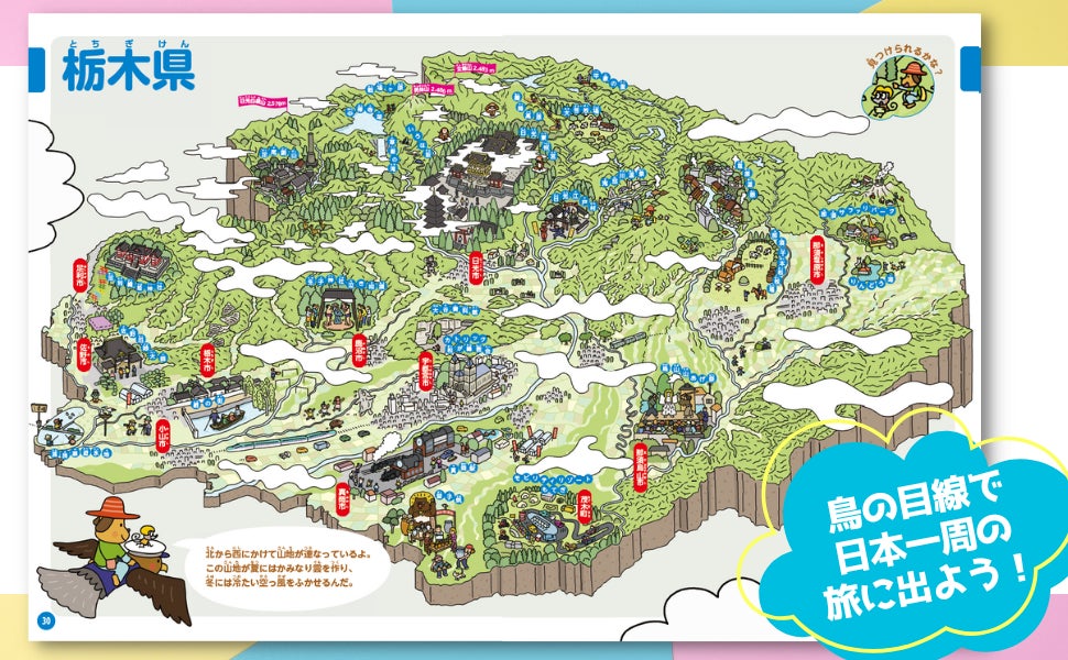 鳥瞰図」で立体的に47都道府県を覚える！『空から日本地図えほん』刊行