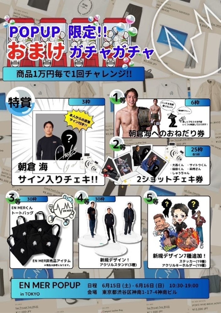 EN MER×B'2nd TOKYO POP UP 開催決定！ | 株式会社TSIホールディングス