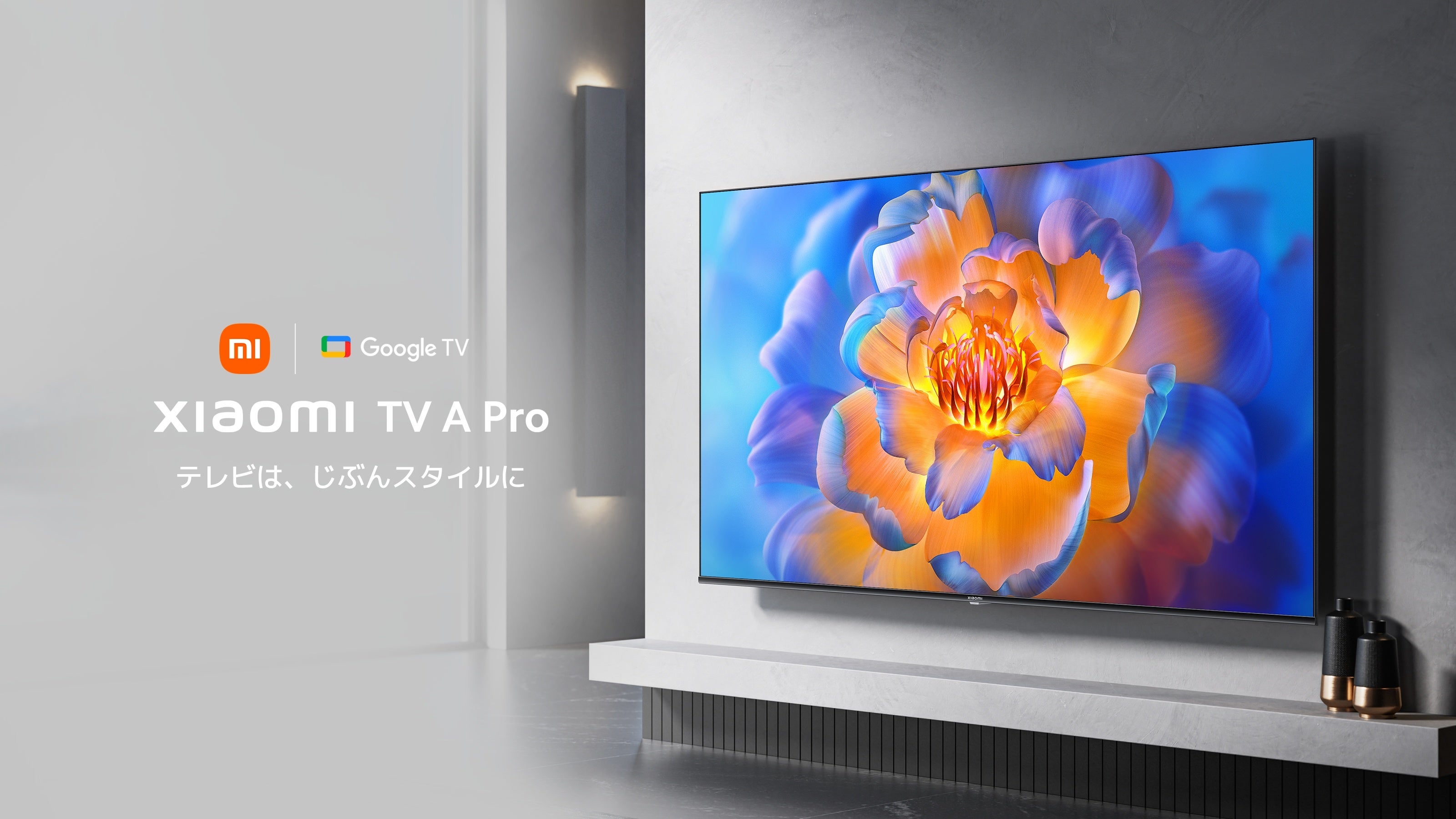 テレビは、じぶんスタイルに 設置も移動も楽々、高画質な大画面が