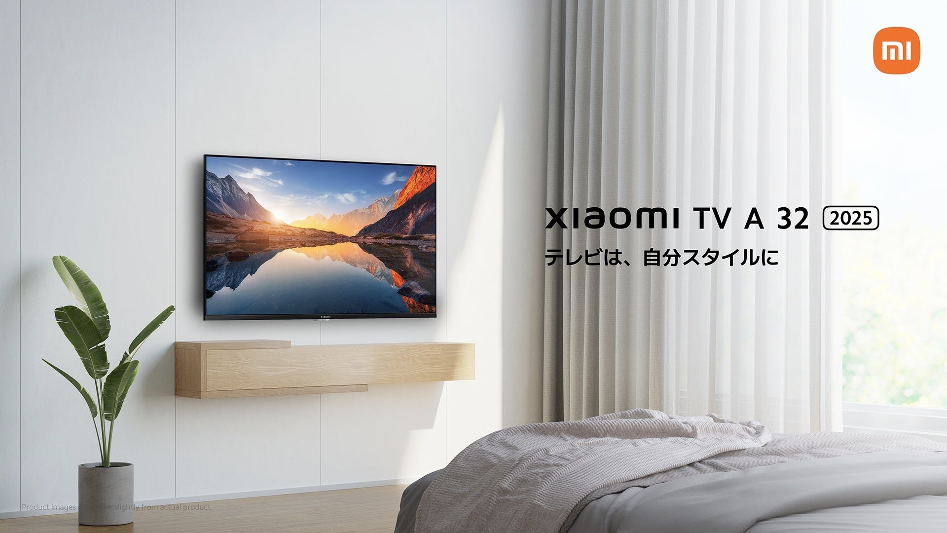 テレビは、自分スタイルに」Xiaomi TV A 32 2025、「ホームシアターへ