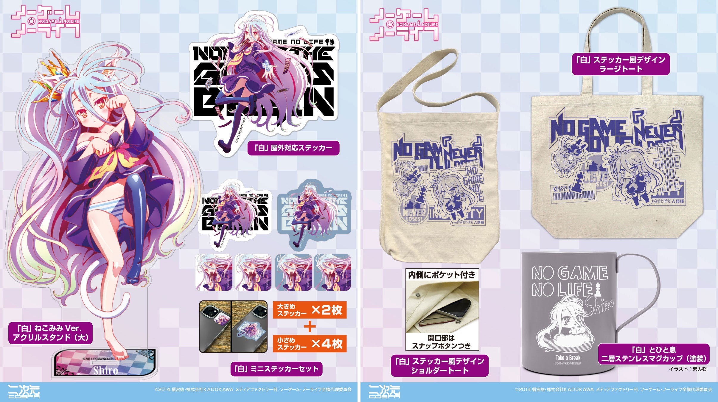ノーゲーム・ノーライフ』「白」や『ノーゲーム・ノーライフ ゼロ