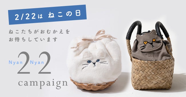 2月22日は猫の日🐈】発売から約2ヶ月で2023年分が完売した大人気「猫の