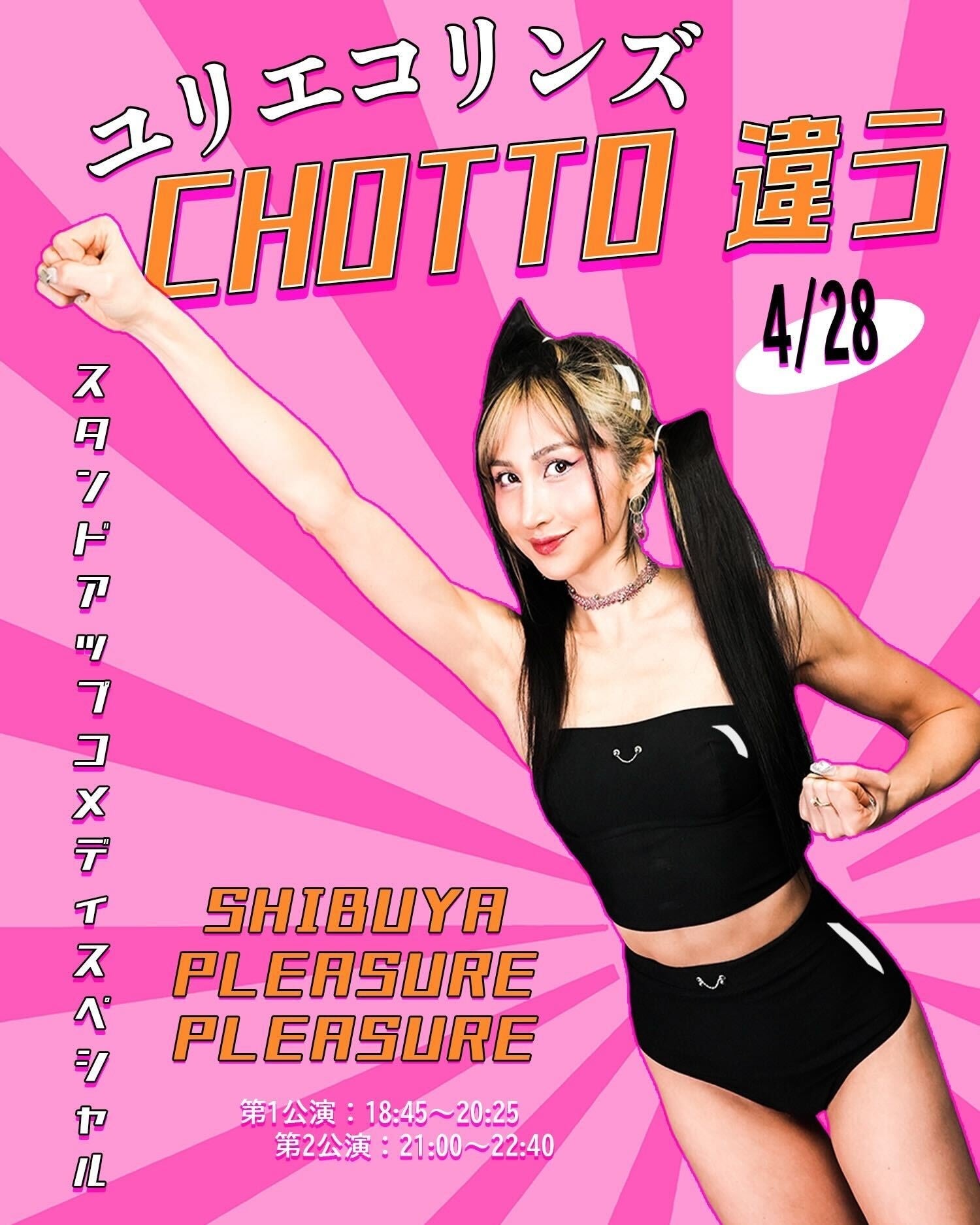 BJ FOX & ユリエ・コリンズ 日本語 STAND-UP COMEDY ダブル単独ライブ