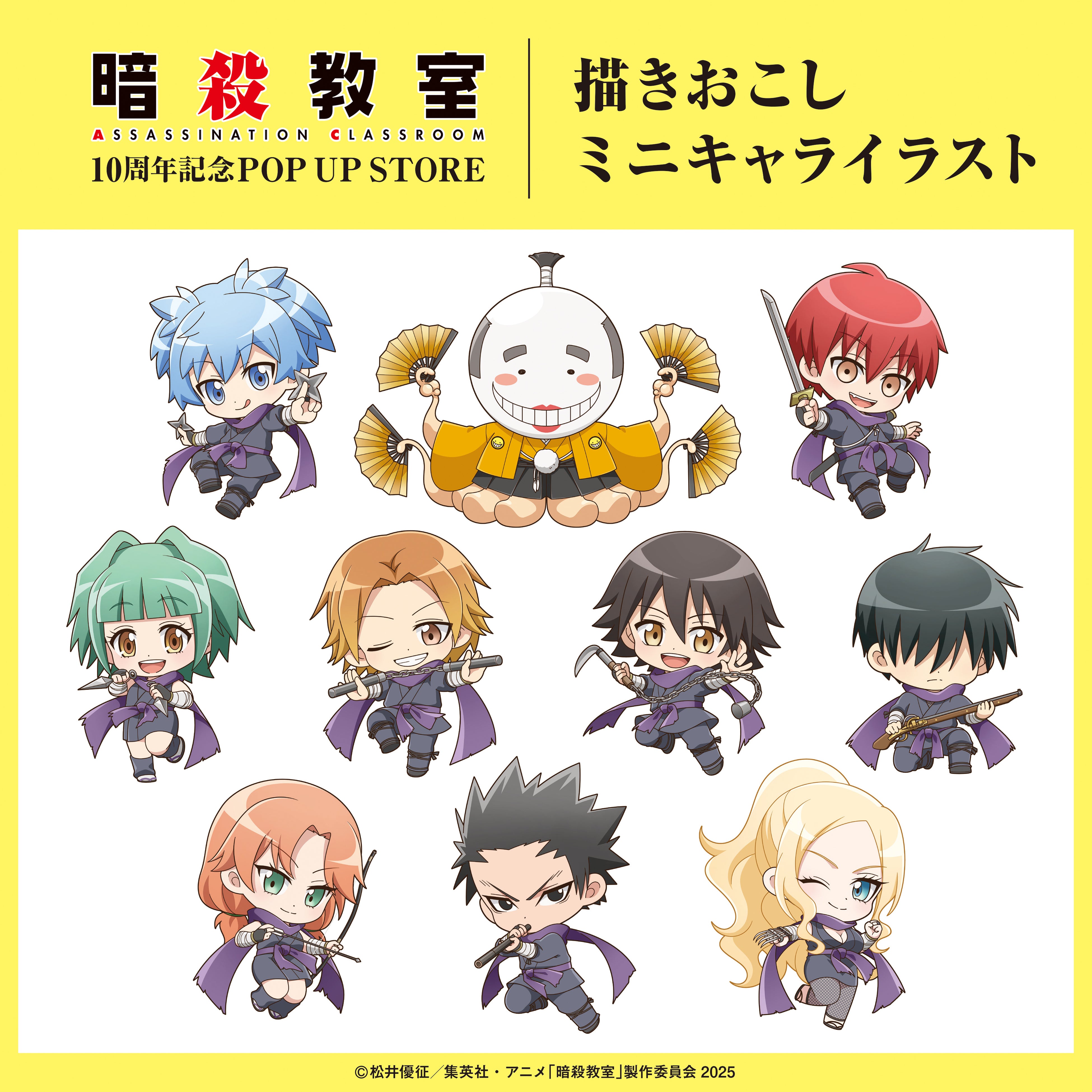 アニメ『暗殺教室』10周年記念POP UP STORE開催！ | 有限会社
