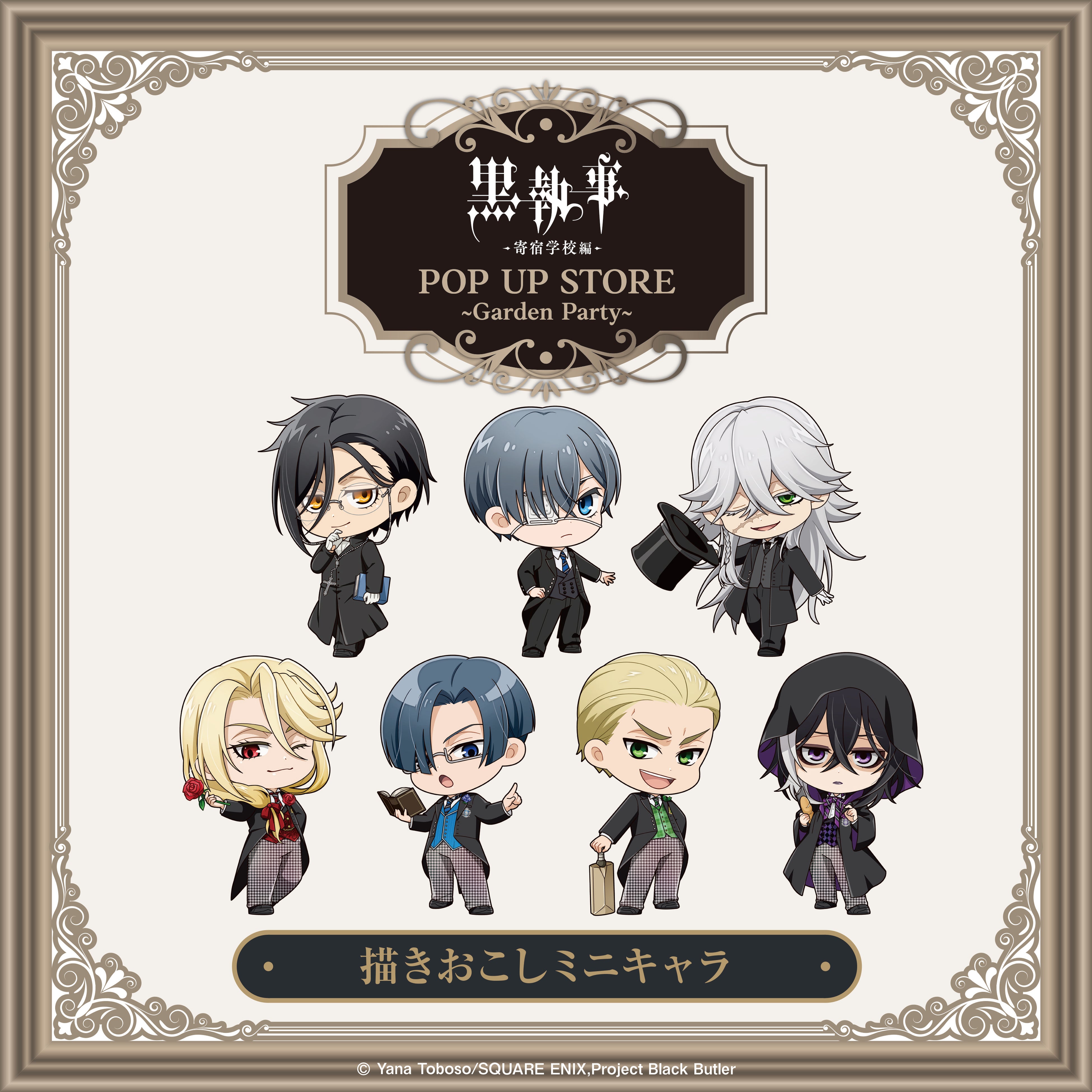 アニメ『黒執事 -寄宿学校編- 』公開記念！POP UP STORE開催