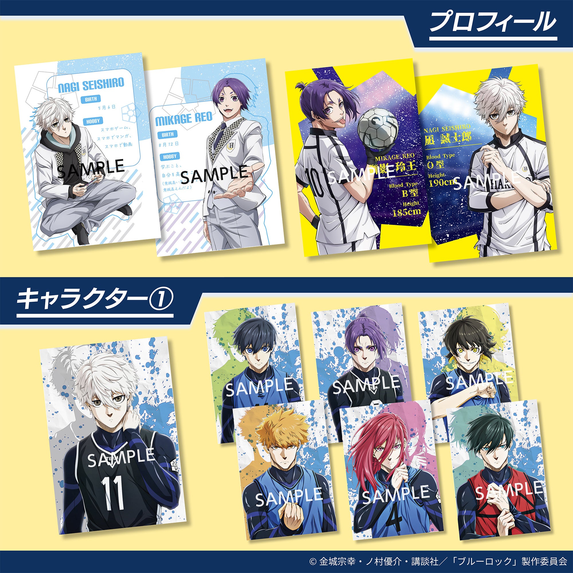 印刷職人×カスタムグッズ新作】「ブルーロック選べるポストカード第2弾