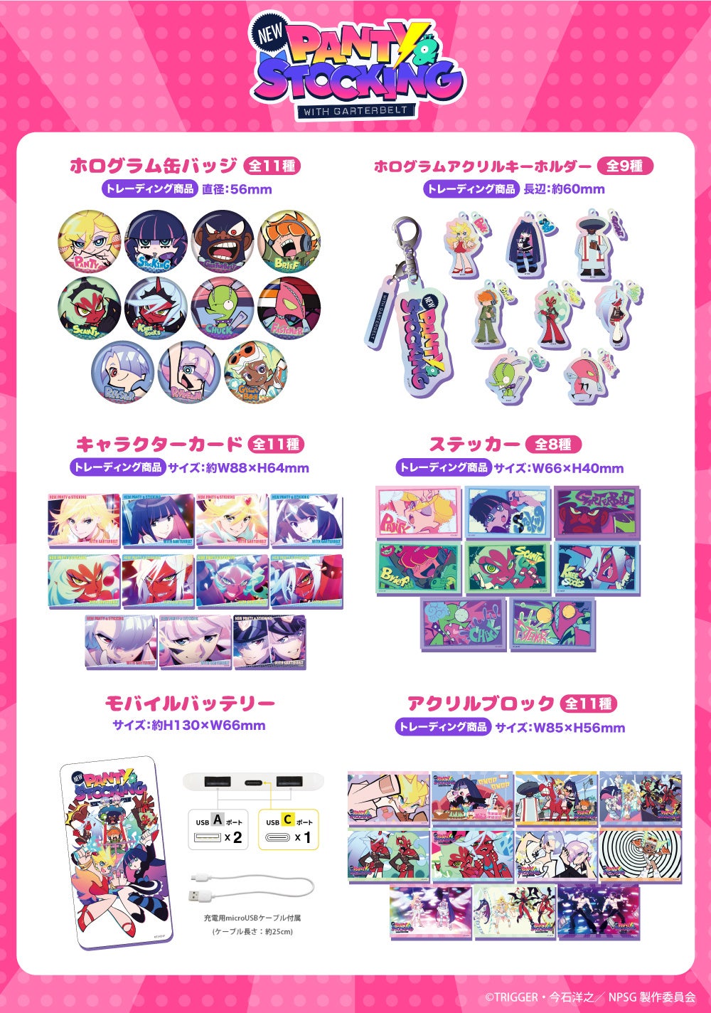 New PANTY & STOCKING with GARTERBELT POPUPSTORE」HEPFIVE 6F で