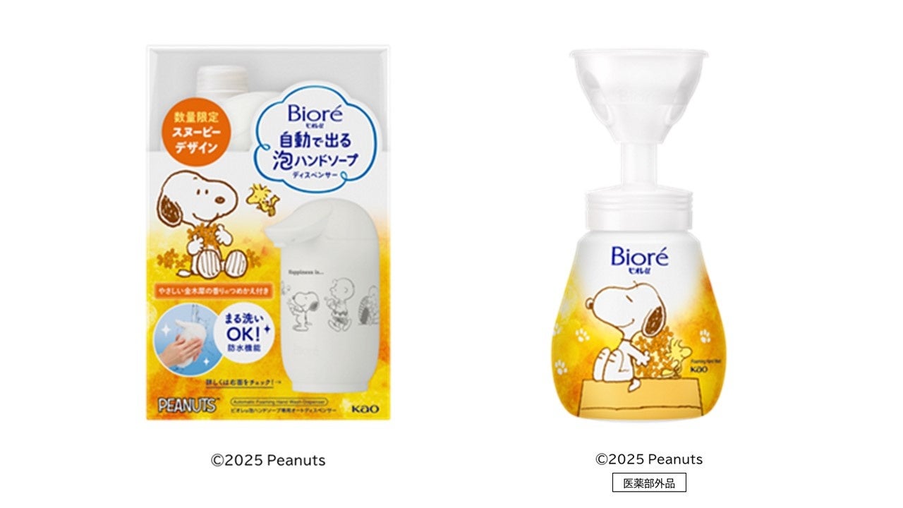 ビオレu泡ハンドソープから “やさしい金木犀の香り” 2025年9月13日新