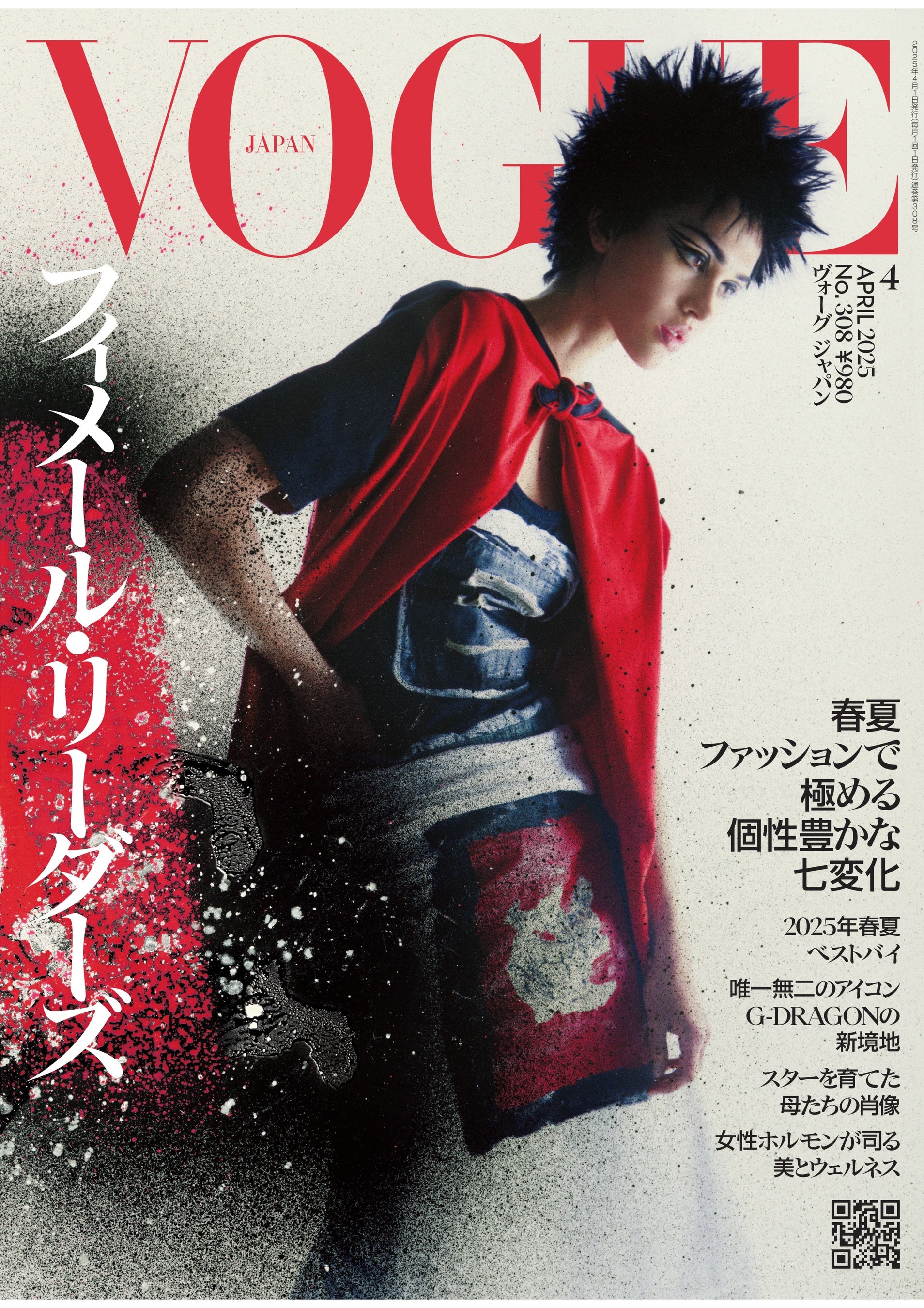 VOGUE JAPAN』4月号（3月1日発売）「フィメール・リーダーズ」をテーマ