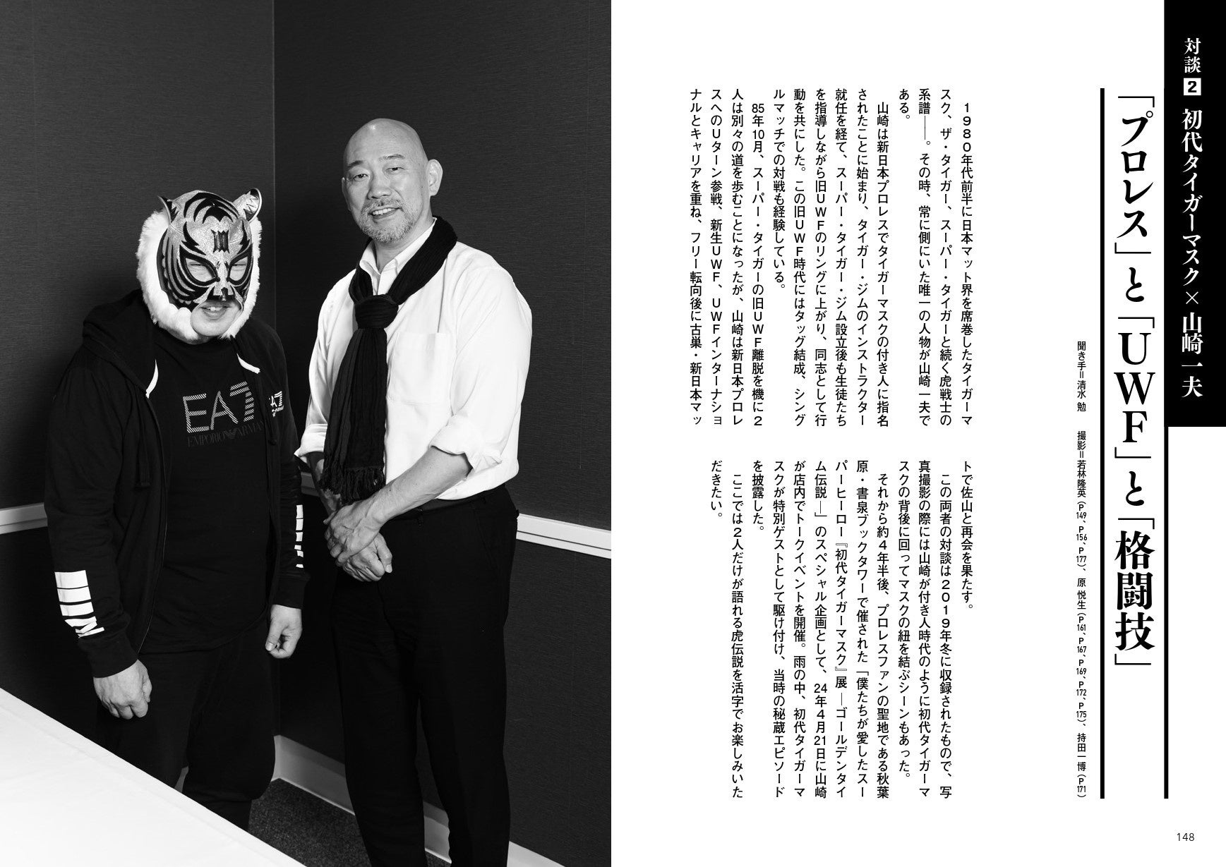 書籍『Gスピリッツ選集 第二巻 初代タイガーマスク篇』は8月1日（金