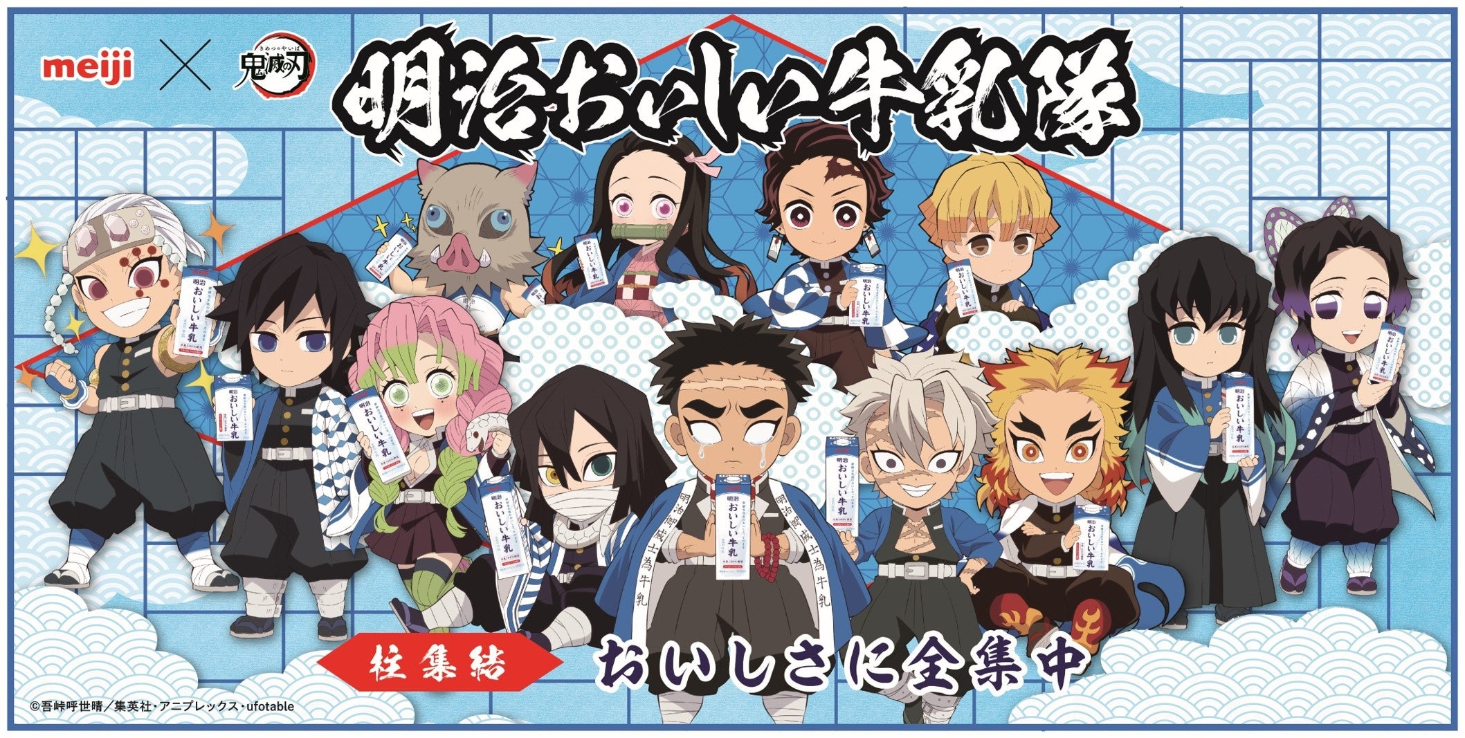 炭治郎など、新たに主要4メンバーのイラストを描き下ろし！「明治