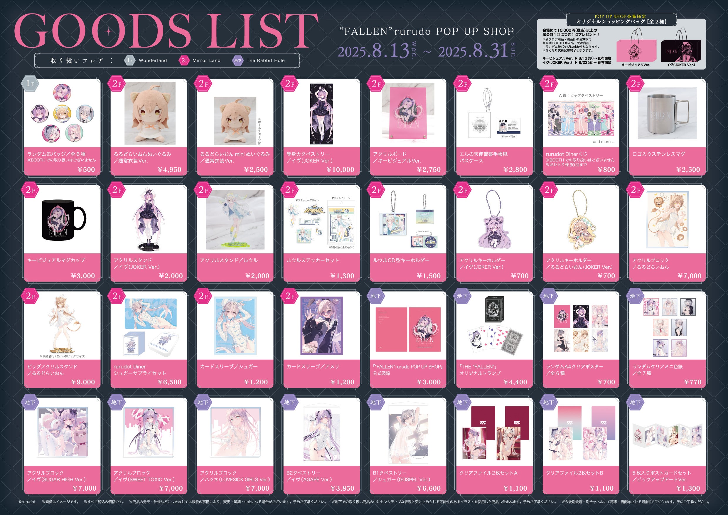 人気イラストレーター「rurudo」のPOP UP SHOPが本日8月13日（水）より