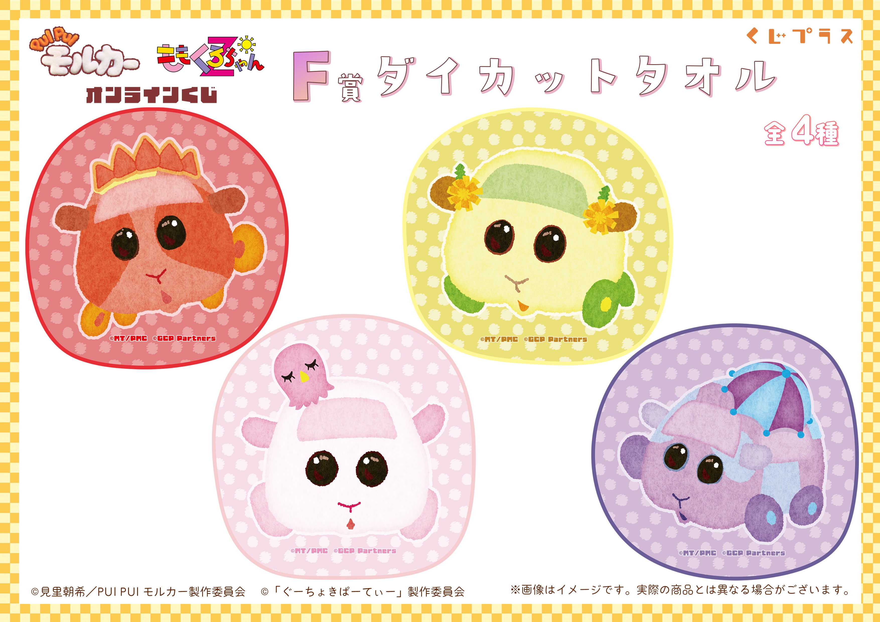 PUI PUI モルカー」×「ももくろちゃんZ」オンラインくじ発売決定