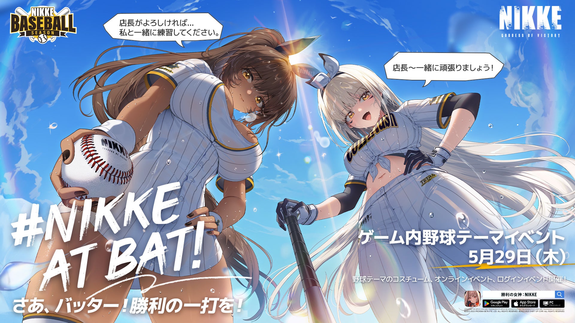 勝利の女神：NIKKE』最新バージョン「LORD, FOR JUSTICE」が本日実装