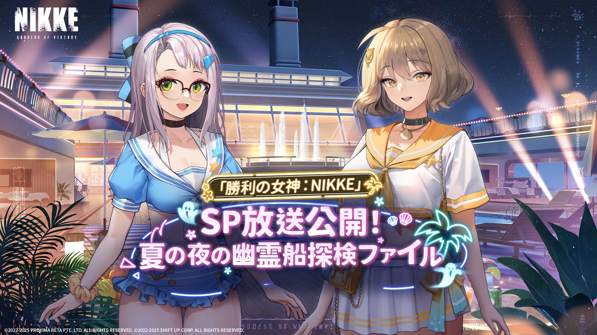 ドロシー・エレグ・ラピが盛り上げる『勝利の女神：NIKKE』の夏特別