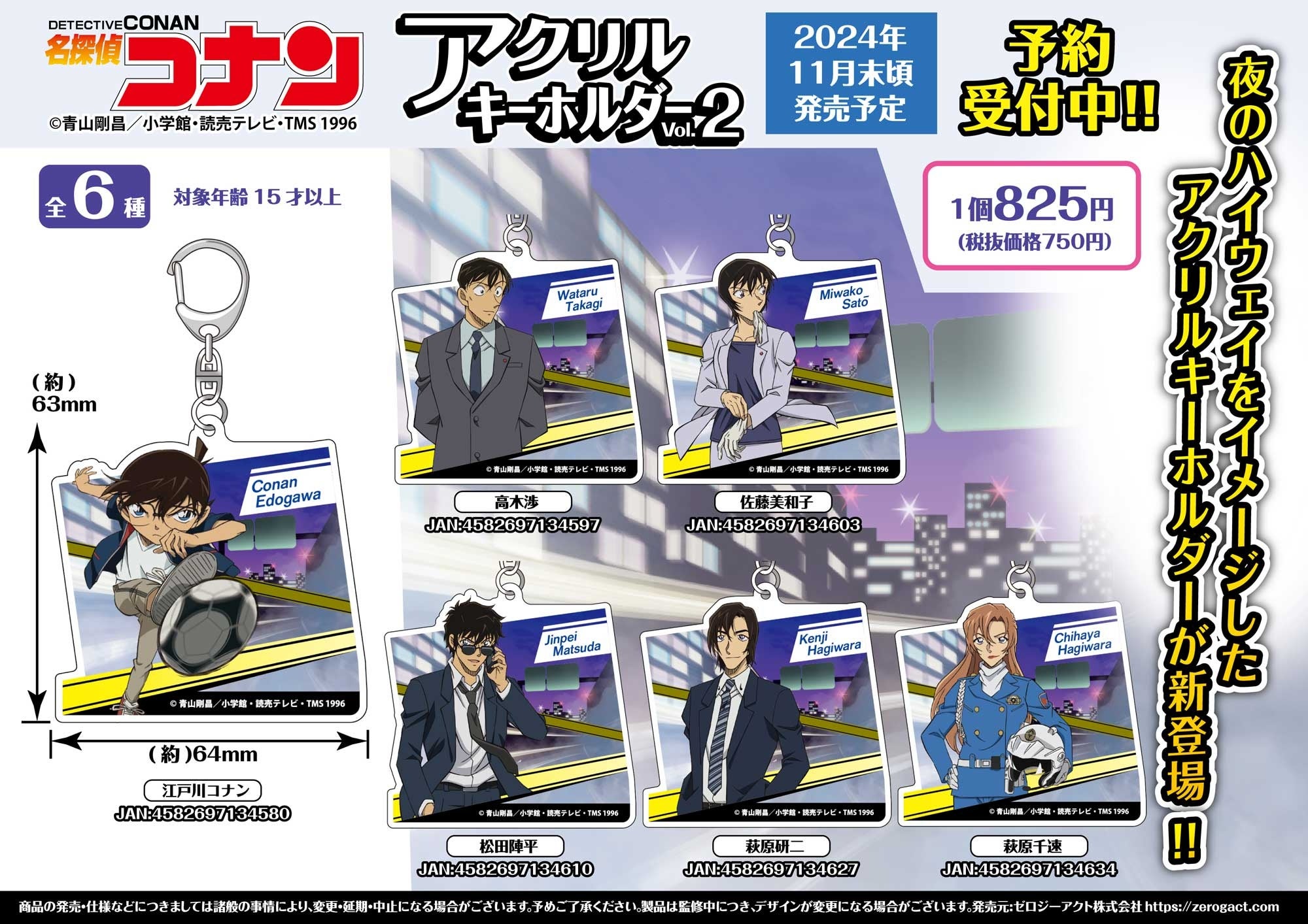 名探偵コナン】アクリルキーホルダーVol.2（全6種）のご予約受付を開始