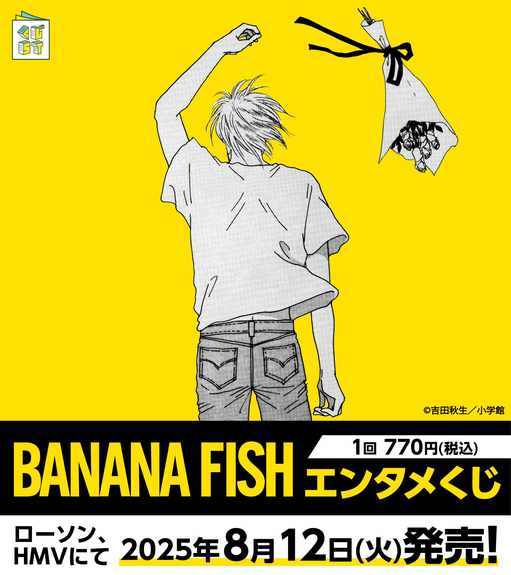 BANANA FISH』新作グッズ続々登場！エンタメくじ、ウエハース、POP UP