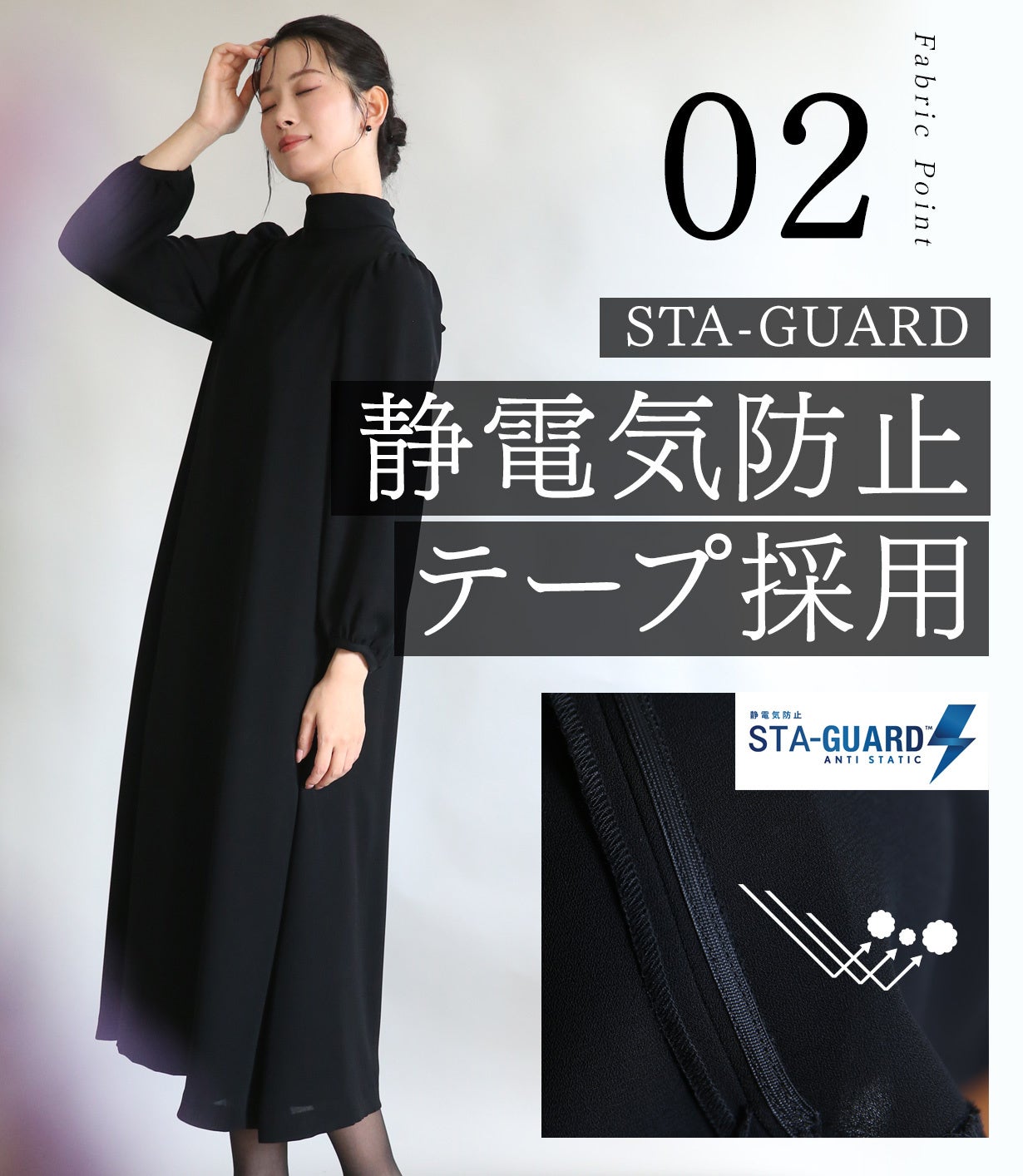 360度体型カバー！身体のラインを拾わない「洗えるブラックフォーマル